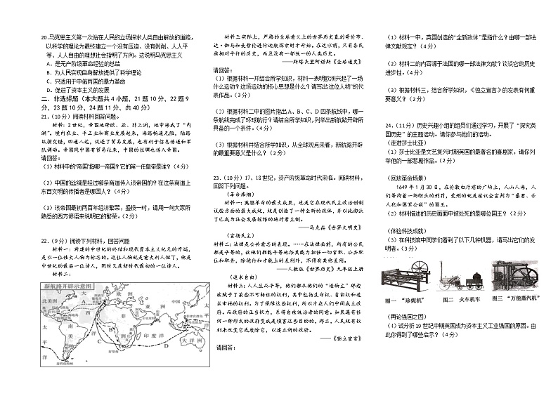 湖南省永州市宁远县2021-2022学年九年级上学期期末考试历史试题（word版 含答案）02