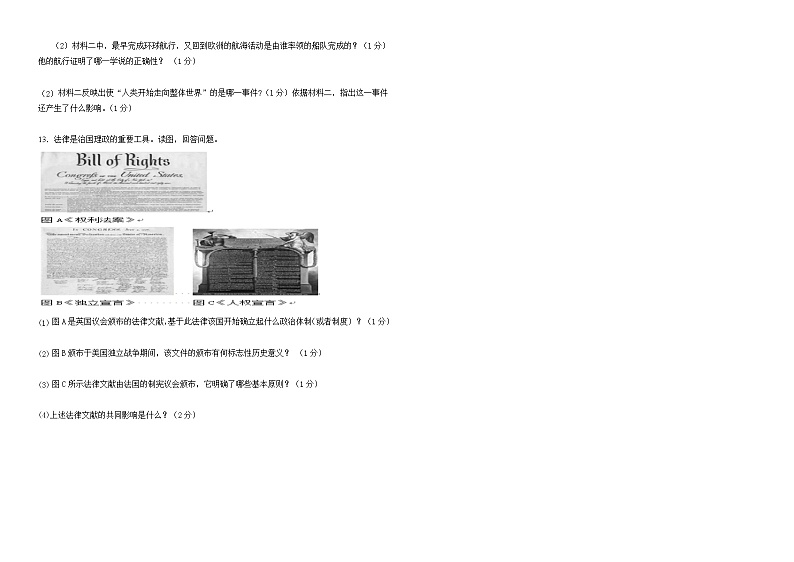 甘肃省武威市凉州区2021-2022学年九年级上学期期末考试历史试题（word版 含答案）02