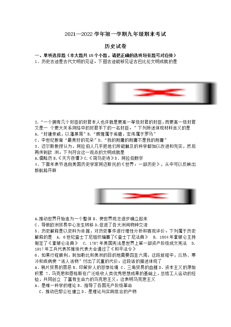 山东省烟台市栖霞市2021-2022学年上学期期末考试九年级历史试卷（word版 含答案）第1页
