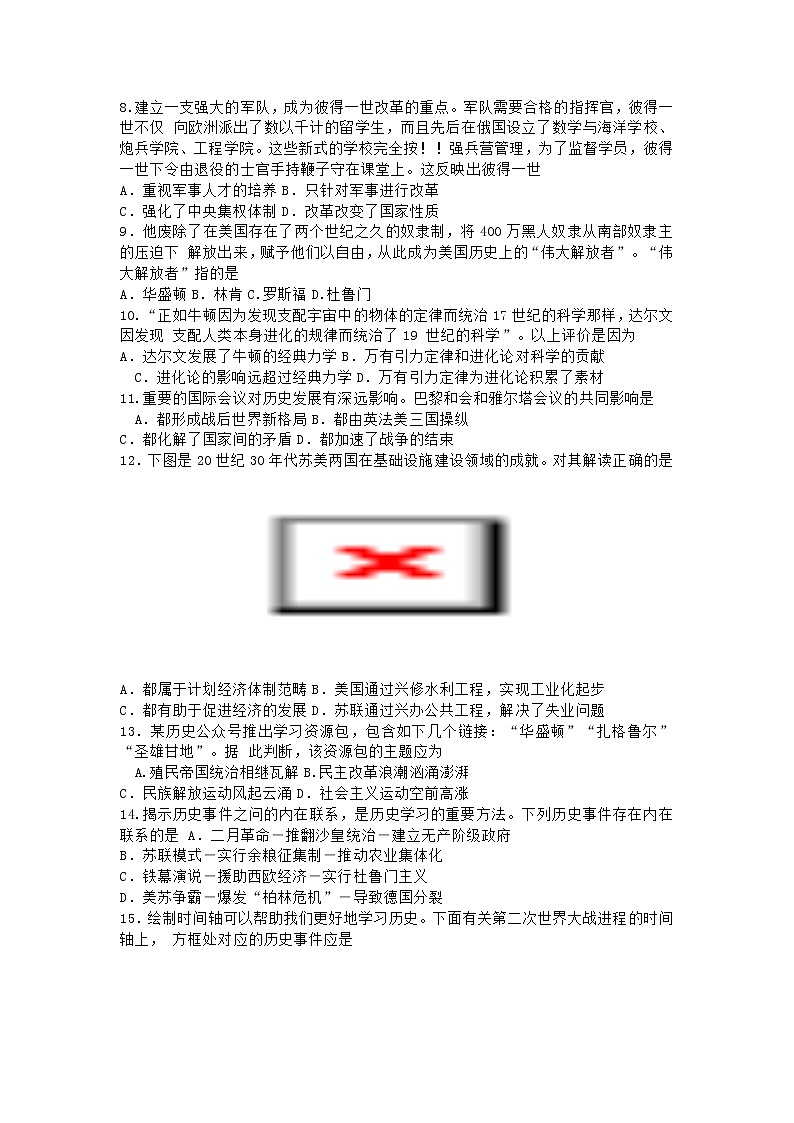 山东省烟台市栖霞市2021-2022学年上学期期末考试九年级历史试卷（word版 含答案）第2页