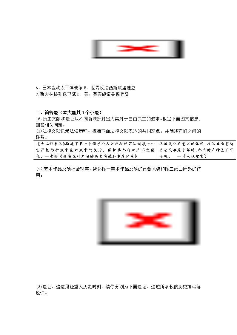 山东省烟台市栖霞市2021-2022学年上学期期末考试九年级历史试卷（word版 含答案）第3页
