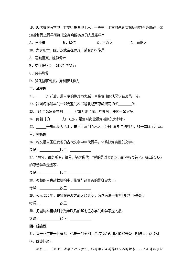 黑龙江省七台河市勃利县2021-2022学年七年级上学期期末历史试题（word版 含答案）03