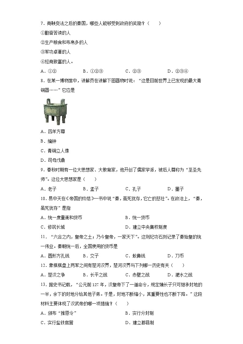 湖南省永州市道县2021-2022学年七年级上学期期末历史试题（word版 含答案）02