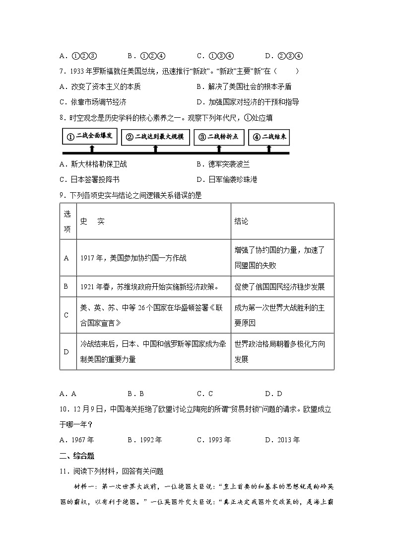 湖北省丹江口市2021-2022学年九年级上学期期末历史试题（word版 含答案）02