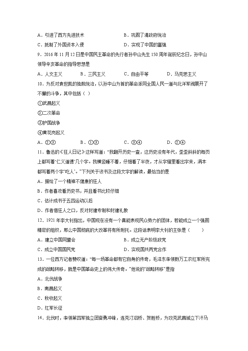黑龙江省七台河市勃利县2021-2022学年八年级上学期期末历史试题（word版 含答案）02