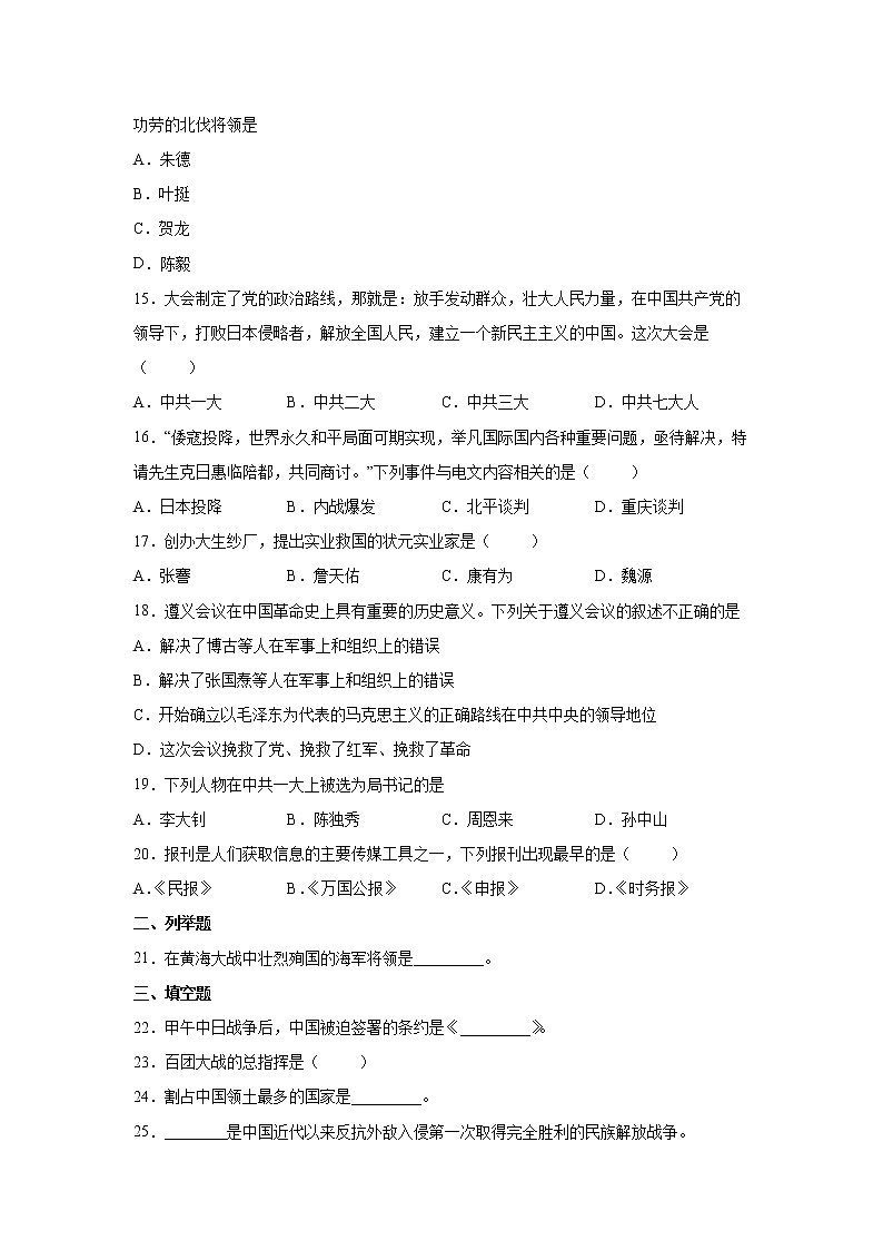 黑龙江省七台河市勃利县2021-2022学年八年级上学期期末历史试题（word版 含答案）03