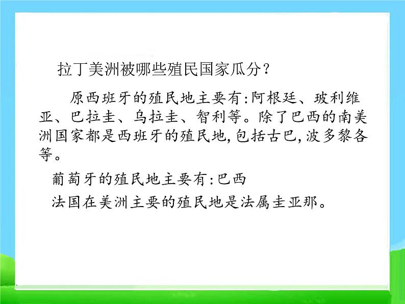 1.殖民地人民的反抗斗争课件PPT04