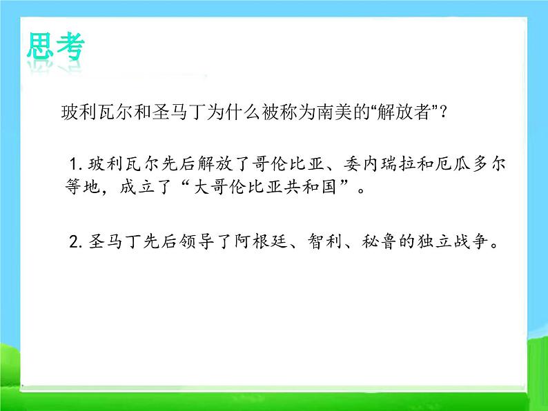 1.殖民地人民的反抗斗争课件PPT08