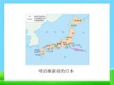 4 日本明治維新課件PPT