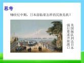 4 日本明治維新課件PPT