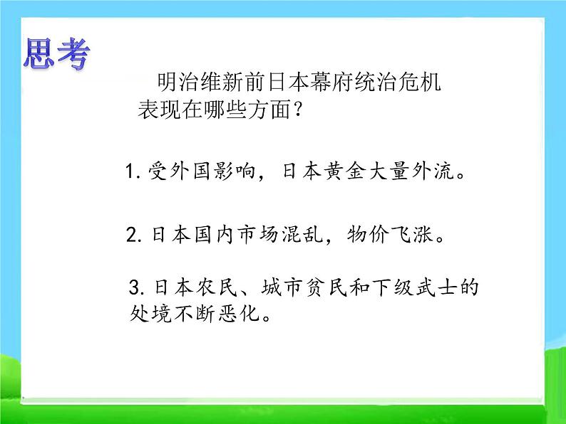 4 日本明治维新课件PPT07