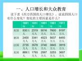 6 工业化国家的社会变化课件PPT