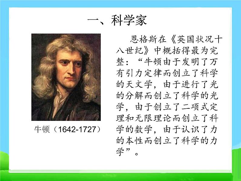 7 近代科学与文化课件PPT第3页