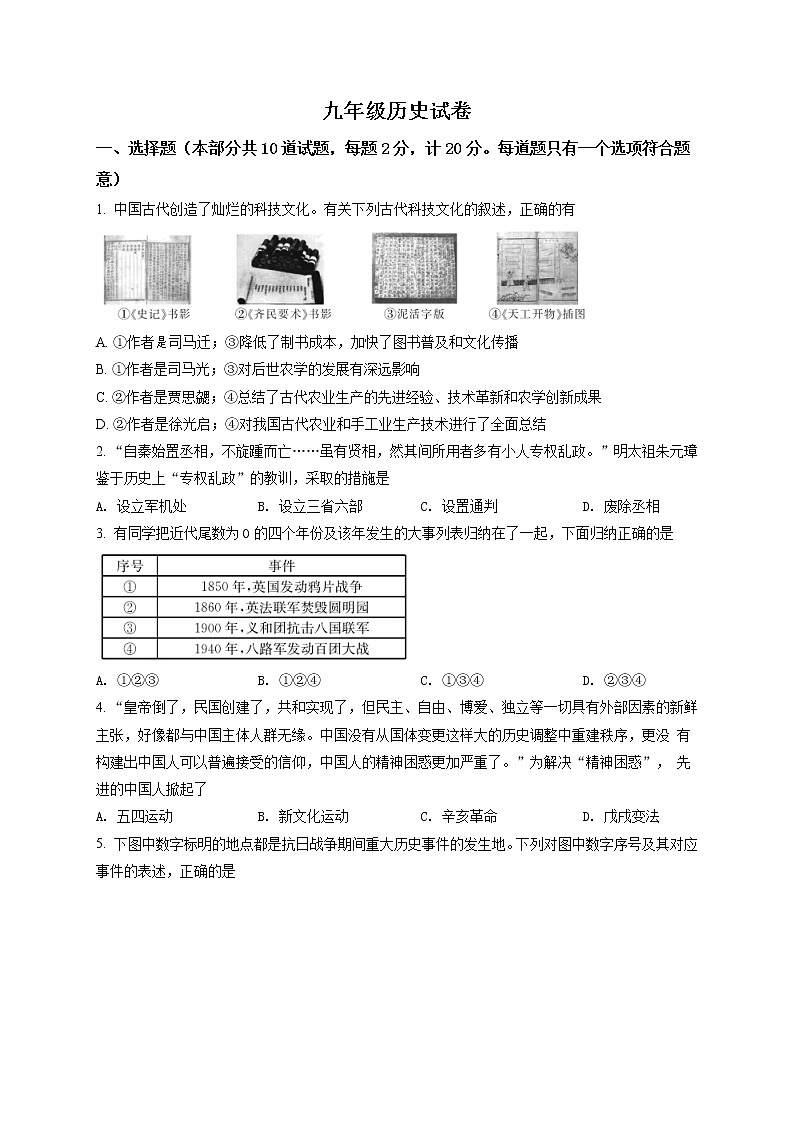 精品解析：2021年陕西省西安市莲湖区中考二模历史试题（解析版+原卷版）01