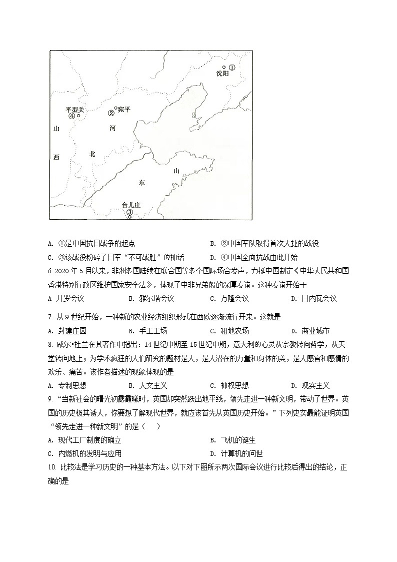 精品解析：2021年陕西省西安市莲湖区中考二模历史试题（解析版+原卷版）02