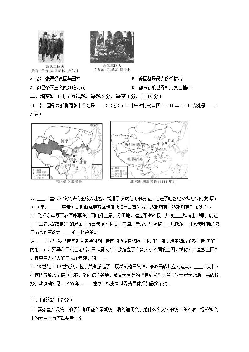 精品解析：2021年陕西省西安市莲湖区中考二模历史试题（解析版+原卷版）03