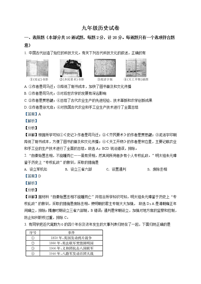 精品解析：2021年陕西省西安市莲湖区中考二模历史试题（解析版+原卷版）01