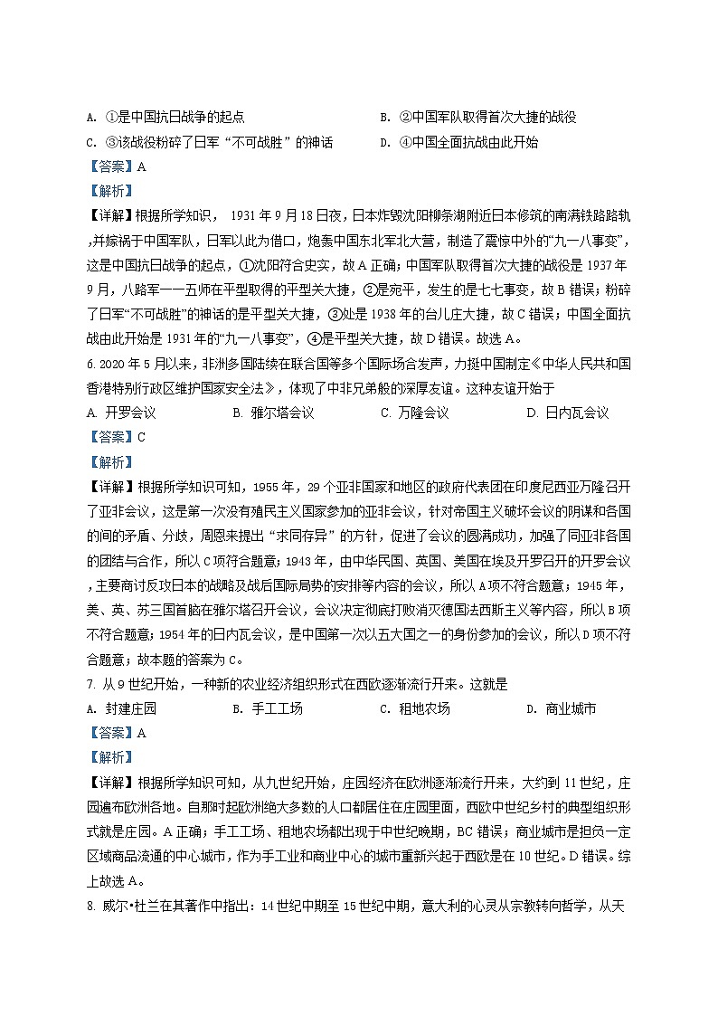 精品解析：2021年陕西省西安市莲湖区中考二模历史试题（解析版+原卷版）03