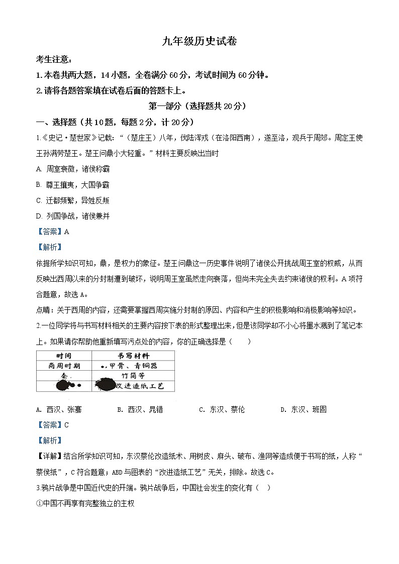 精品解析：2020年陕西省西安市莲湖区中考二模历史试题（解析版+原卷版）01