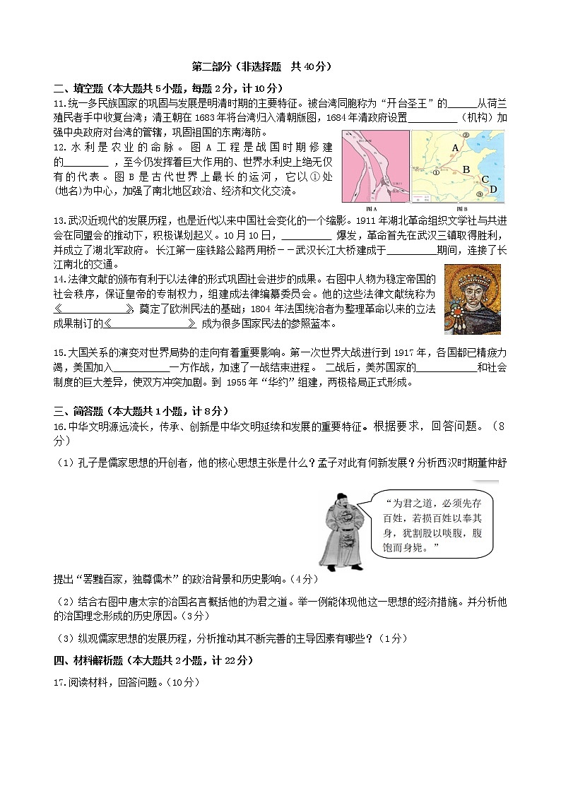 陕西省西安市爱知初级中学2020--2021学年部编版九年级下册历史第二次模考试题第3页