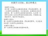 8 第一次世界大戰(zhàn)課件PPT