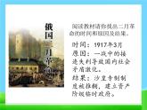 9 列寧與十月革命課件PPT