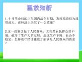 11 蘇聯(lián)的社會主義建設(shè)課件PPT