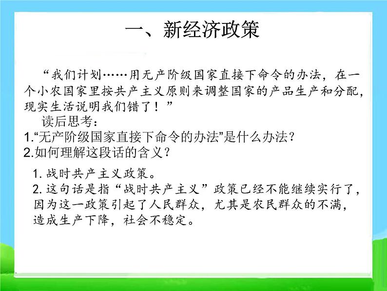 11 苏联的社会主义建设课件PPT04