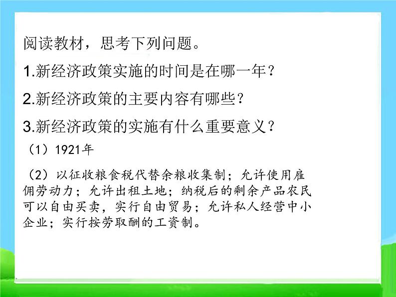 11 苏联的社会主义建设课件PPT05