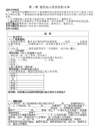 2020-2021学年第1课 殖民地人民的反抗斗争学案及答案