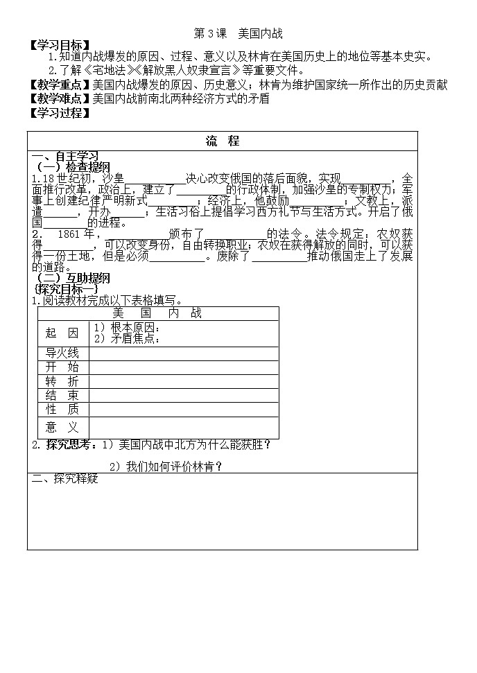 部编版历史九下 第3课 美国内战 学案01