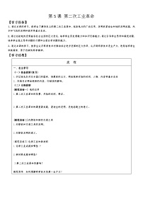 初中人教部编版第5课 第二次工业革命导学案