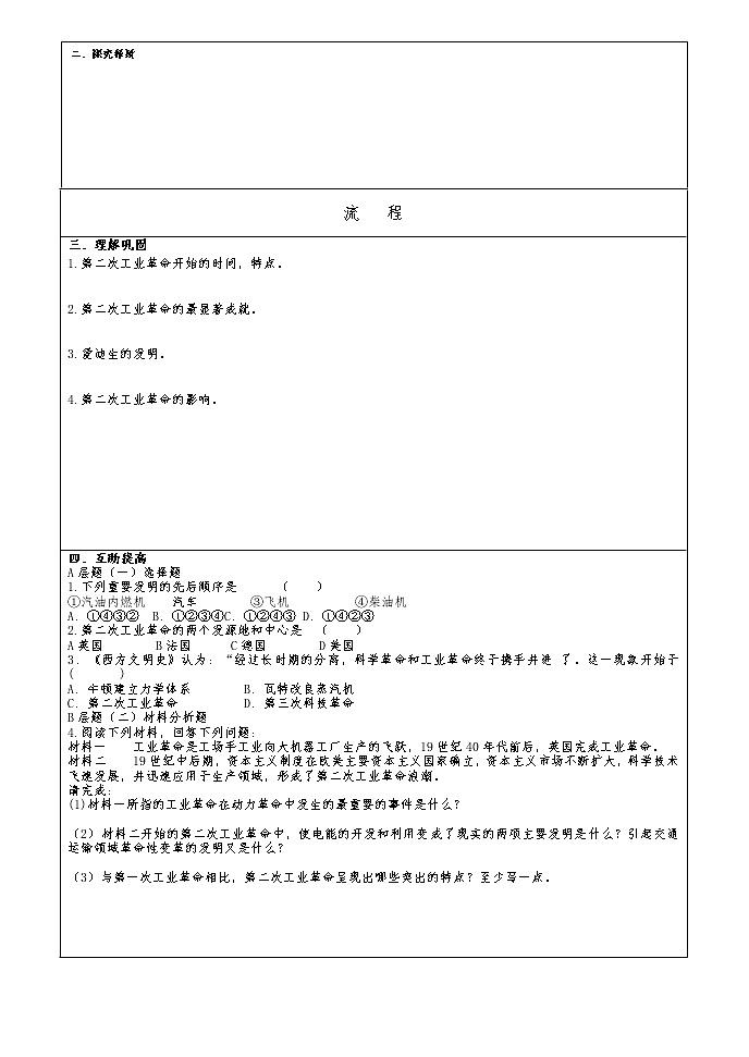 部编版历史九下 第5课 第二次工业革命 学案02