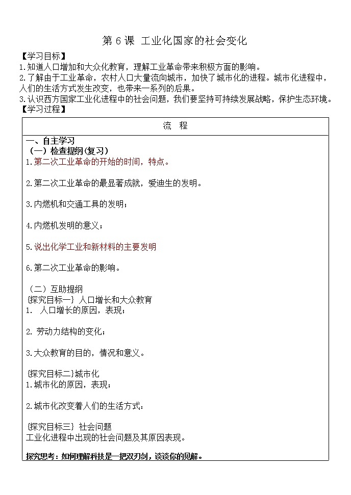 部编版历史九下 第6课 工业化国家的社会变化 学案01