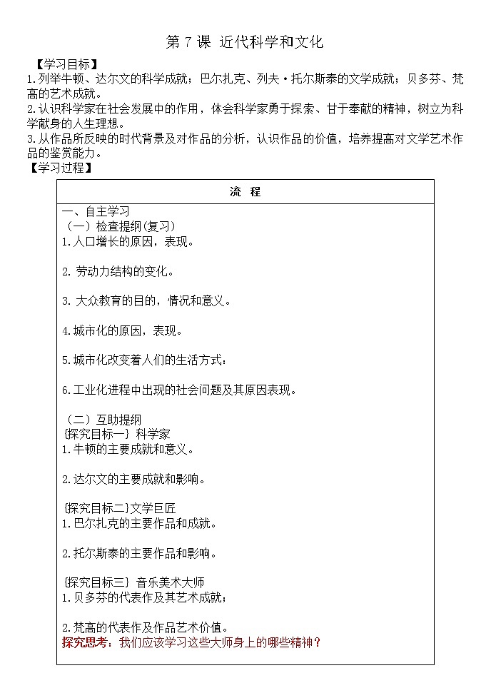 部编版历史九下 第7课 近代科学与文化 学案01