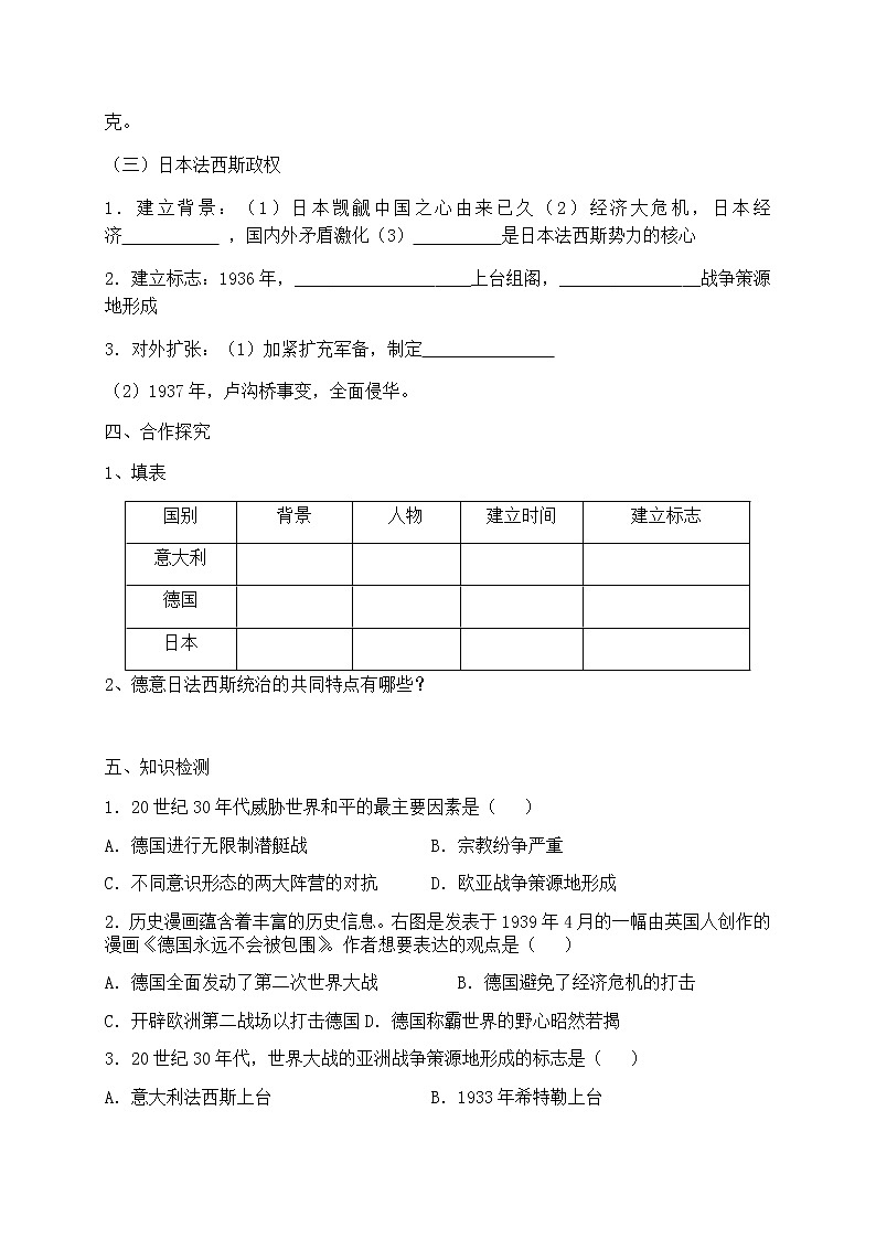 部编版历史九下 第14课 法西斯国家的侵略扩张 学案第2页