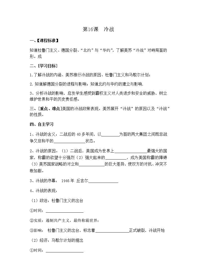 部编版历史九下 第16课 冷战 学案01