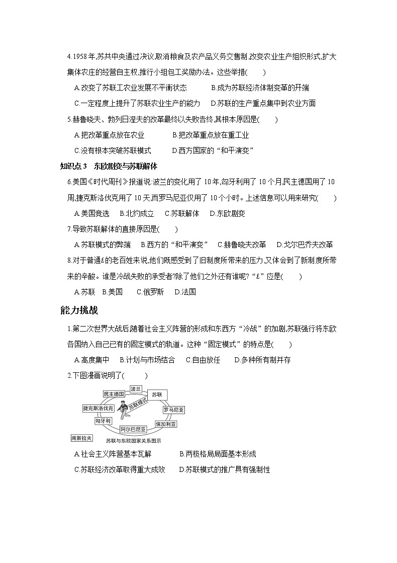 部编版历史九下 第18课 社会主义的发展与挫折 学案第3页