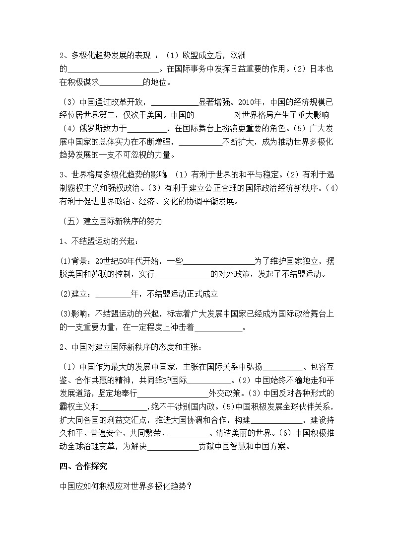 部编版历史九下 第21课 冷战后的世界格局 学案02