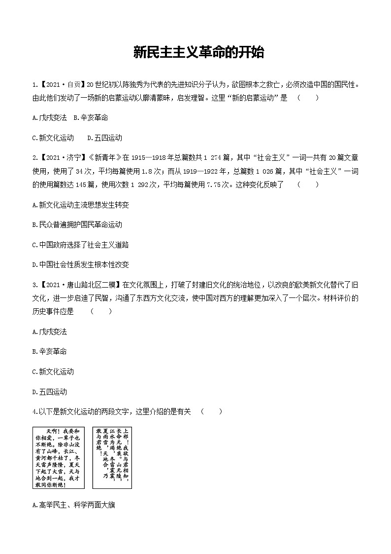 2022年河北省中考历史一轮复习训练：新民主主义革命的开始01