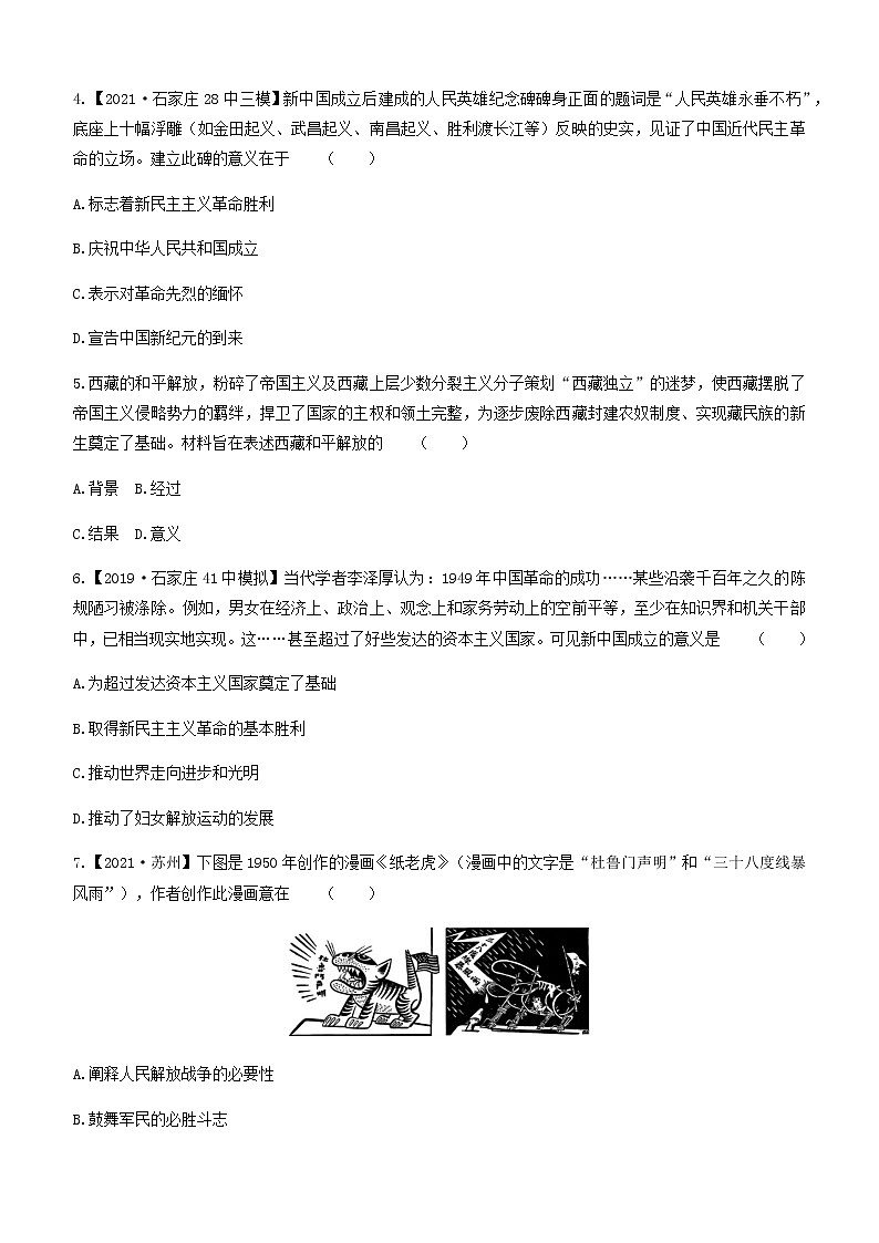 2022年河北省中考历史一轮复习中华人民共和国的成立和巩固练习题第2页