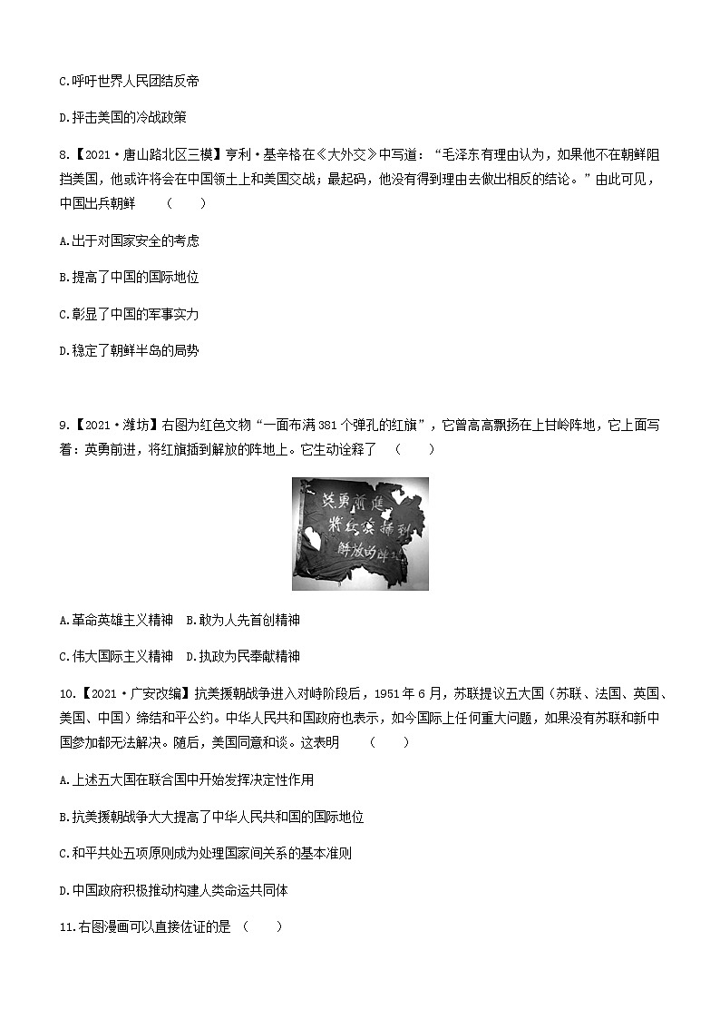 2022年河北省中考历史一轮复习中华人民共和国的成立和巩固练习题第3页