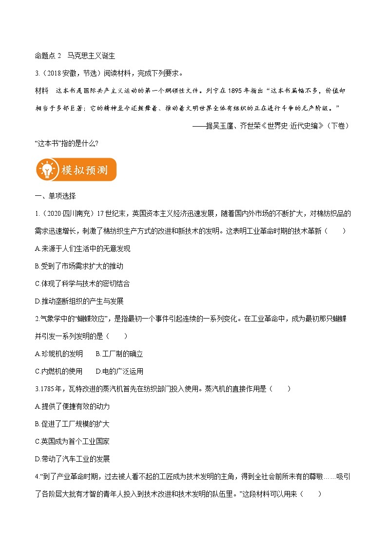 2022届初中历史一轮复习 课时作业28　工业革命和国际共产主义运动的兴起 习题第2页