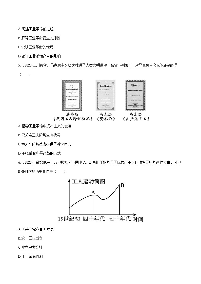 2022届初中历史一轮复习 课时作业28　工业革命和国际共产主义运动的兴起 习题第3页