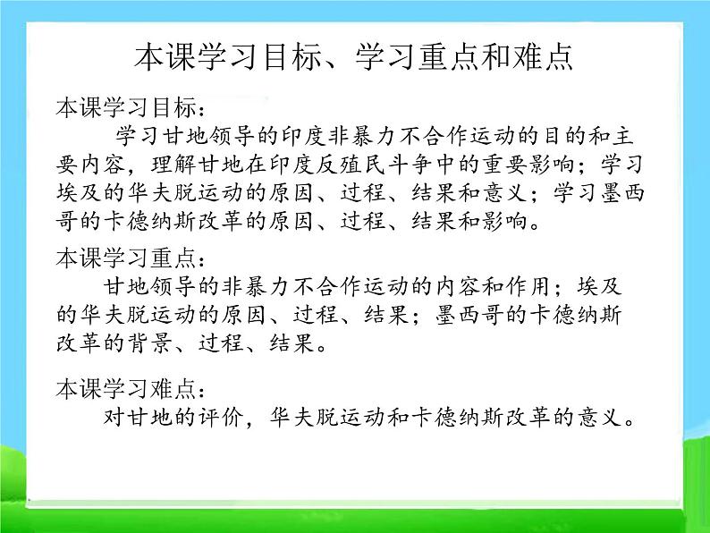 12 亚非拉民族民主运动的高涨　课件02