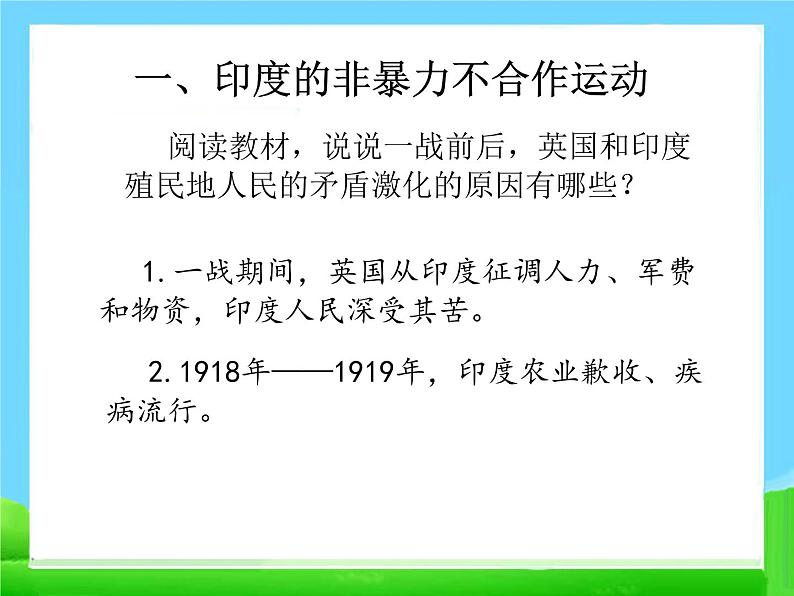 12 亚非拉民族民主运动的高涨　课件03