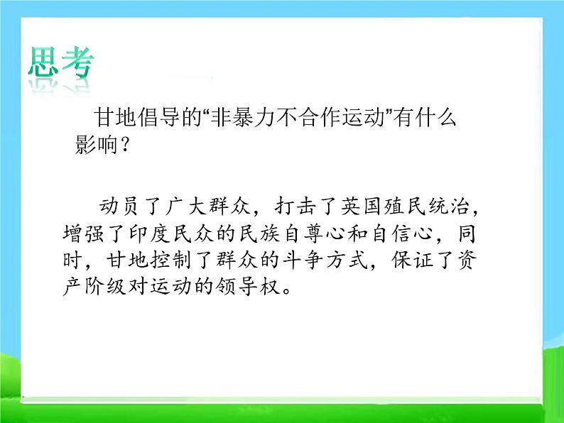 12 亚非拉民族民主运动的高涨　课件08