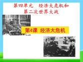 13 羅斯福新政　課件