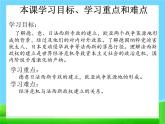 14 法西斯国家的侵略扩张　课件