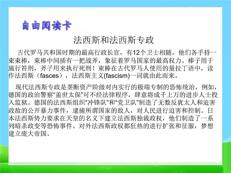 14 法西斯国家的侵略扩张　课件第3页